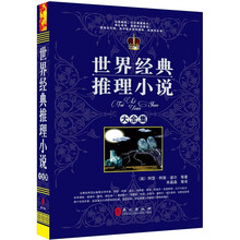 “精装龙”系列丛书：世界经典推理小说大全集（超多选择 超值典藏）