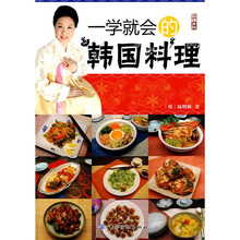 一学就会的韩国料理