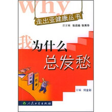 我为什么总发愁