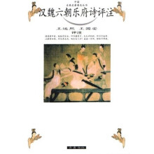 汉魏六朝乐府诗评注