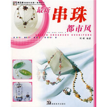 最新串珠都市风
