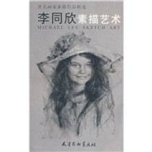 著名画家素描作品精选:李同欣素描艺术