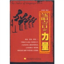 语言的力量