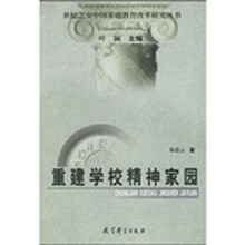 重建学校精神家园