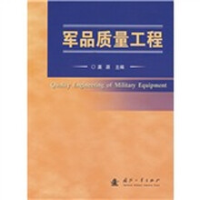 军品质量工程