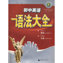 初中英语语法大全(课标版)