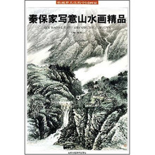 秦保家写意山水画精品