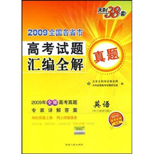 2009全国各省市高考试题真题汇编全解：英语