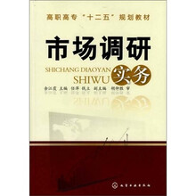 市场调研实务