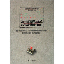 谍殇：沉睡者