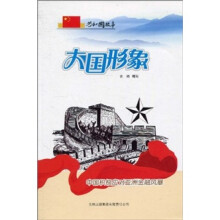 大国形象:中国积极应对亚洲金融风暴