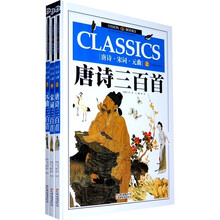 唐诗宋词元曲(全3册)