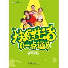 快乐生活一点通（附VCD光盘）