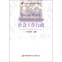 社会工作行政