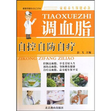 家庭养生保健必备：调血脂自控自防自疗