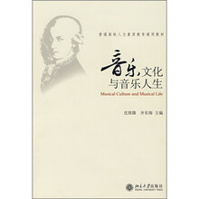 普通高校人文素质教育通用教材：音乐文化与音乐人生