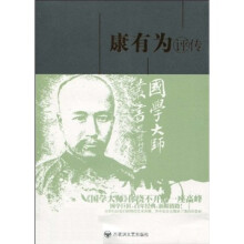 康有为评传