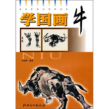 学国画：牛