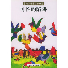 可怕的陷阱
