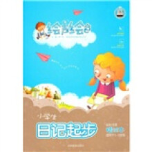 绘声绘色：小学生日记起步（全彩注音）（精绘本）（适用于1-3年级）