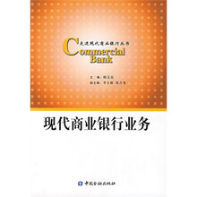 现代商业银行业务