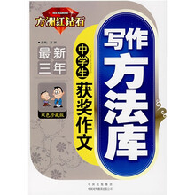 最新3年中学生获奖作文写作方法库