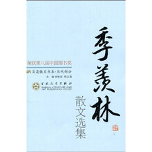 季羡林散文选集