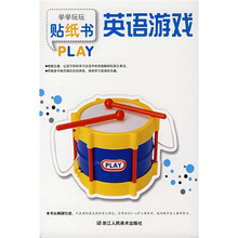 学学玩玩贴纸书:英语游戏
