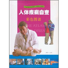 人体疾病自查彩色图谱