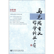 马克思主义哲学论丛（总第4辑）
