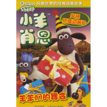 羊羊们的舞会