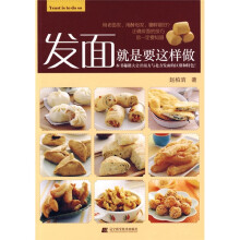 发面就是要这样做