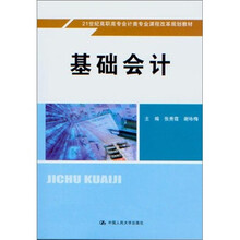 基础会计