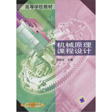 机械原理课程设计