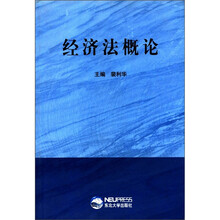 经济法概论