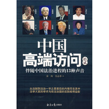 伴随中国法治进程的13种声音