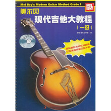 美尔贝现代吉他大教程(1级)(附CD光盘2张)