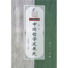 中国哲学发展史：隋唐