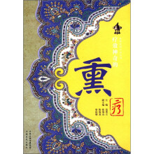 实用民间疗法丛书:疗效神奇的熏疗