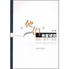 “他们”作家研究：韩东，鲁羊，朱文