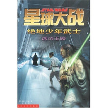 星球大战：绝地少年武士（魂消玉陨）