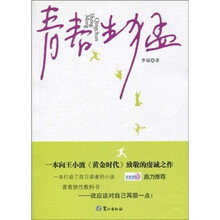 青春狼性教科书：青春生猛