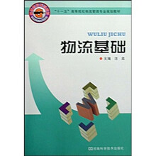 物流基础