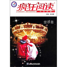 2010-2011年疯狂阅读年度特辑:情感集