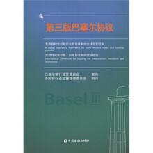 第三版巴塞尔协议