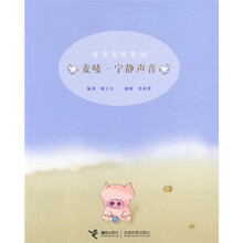 麦兜麦唛系列：麦唛宁静声音