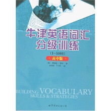 牛津英语词汇分级训练（1-5000）（高中版）