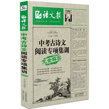 中考古诗文阅读专项集训