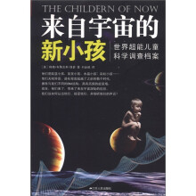 来自宇宙的新小孩