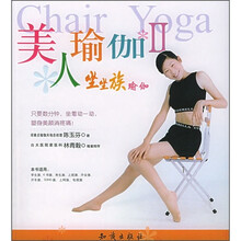 美人瑜伽2:坐坐族瑜伽